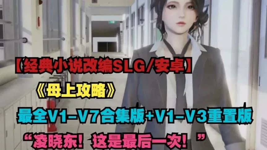 母上攻略 支线内容 内容截图