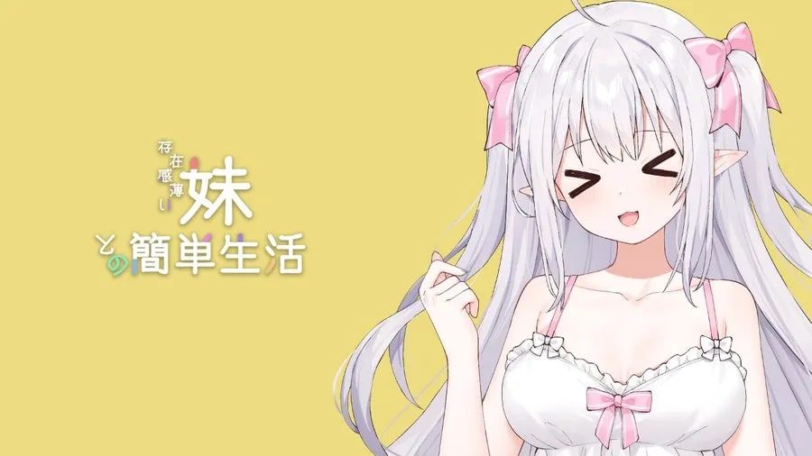 和存在感薄弱妹妹一起的简单生活 故事片段 专题图 2