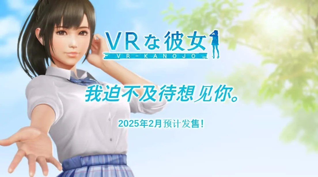 VR女友|VR Kanoja 故事片段 专题图 1
