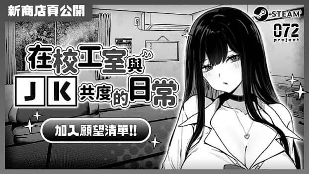 在校工室與JK共度的日常 故事片段 玩法截图