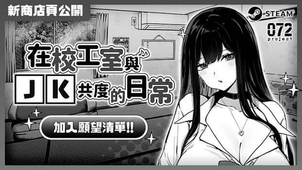 在校工室與JK共度的日常 剧情互动 演示图 7